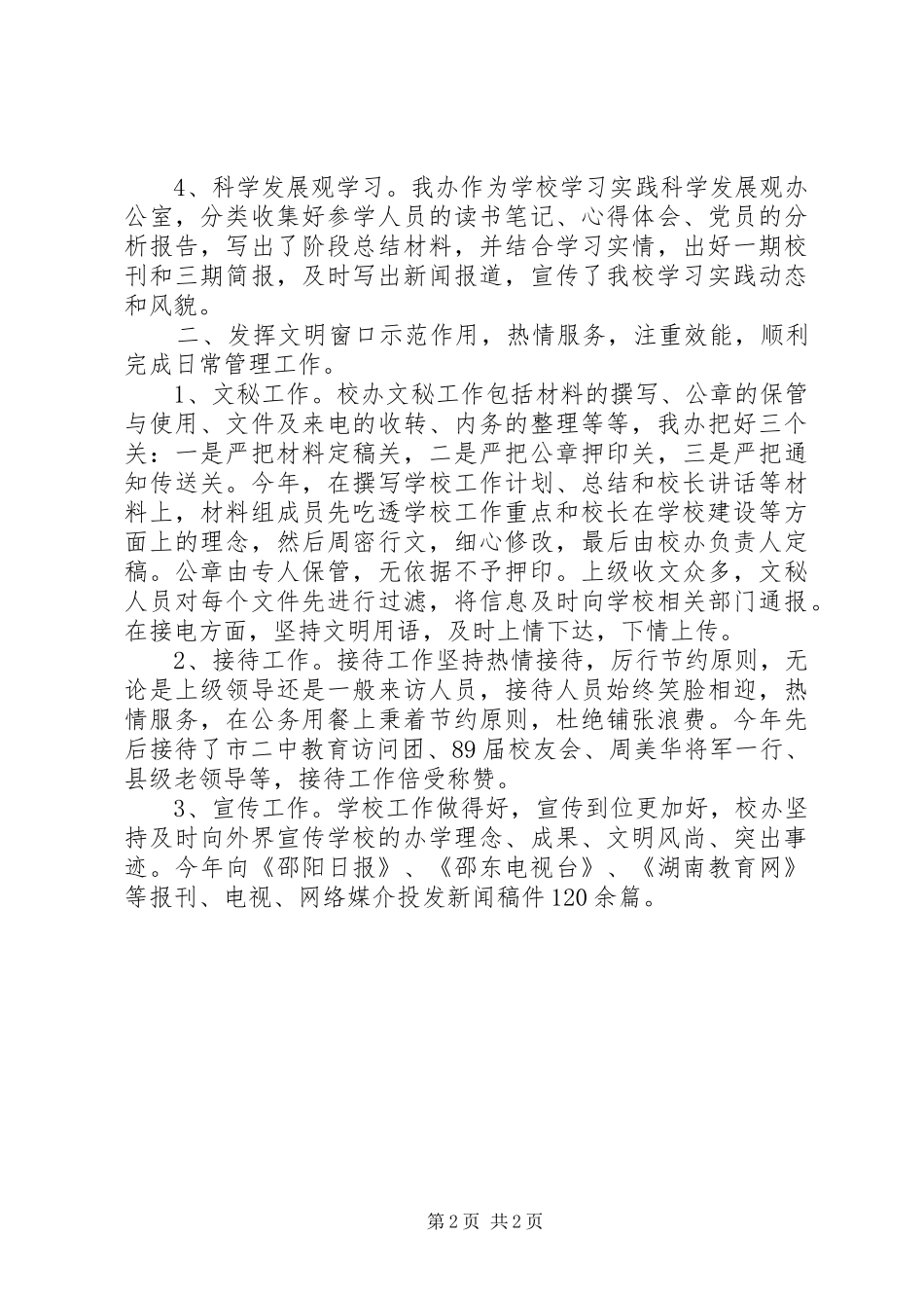 2024年校长办公室最新工作总结_第2页