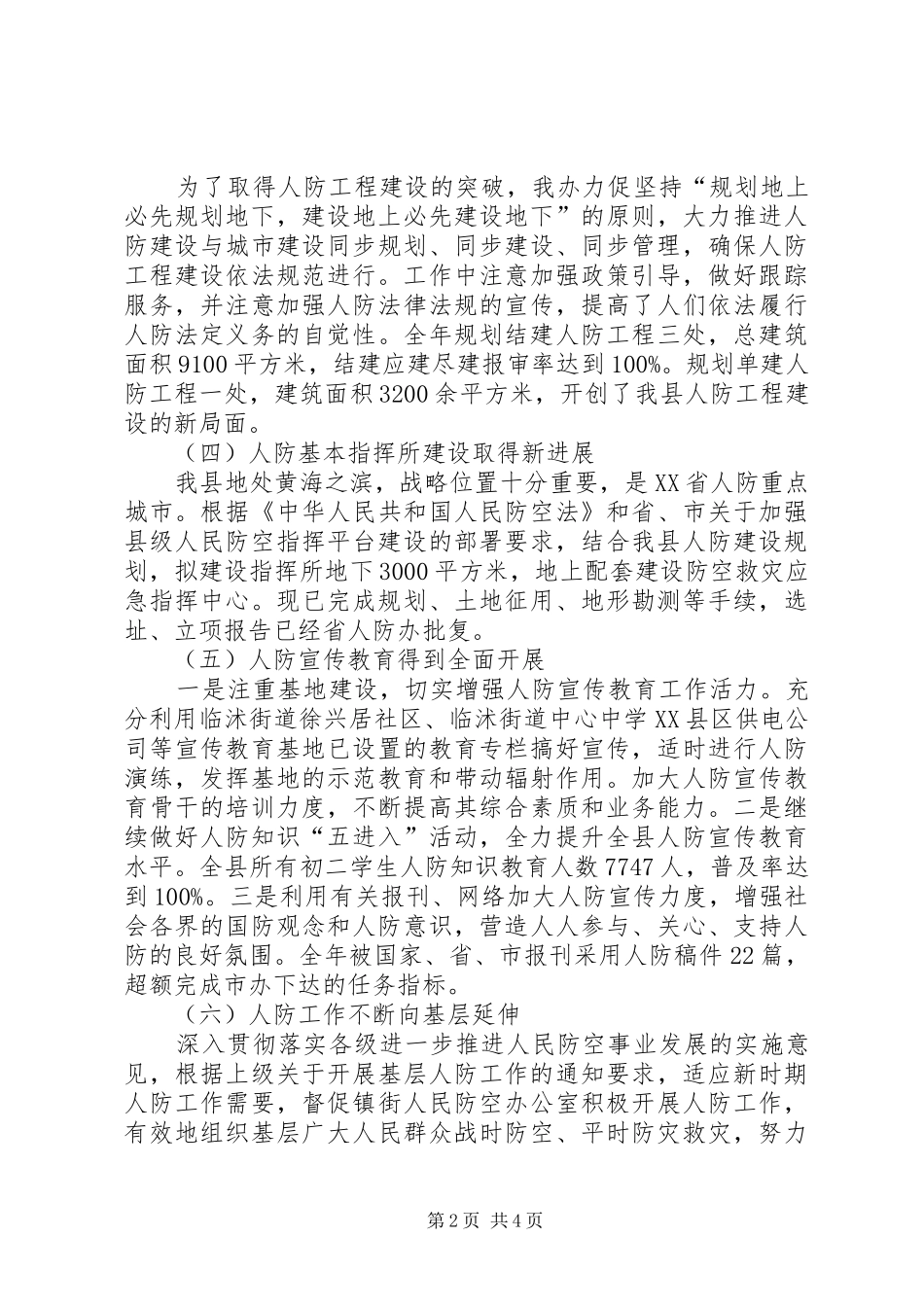 2024年乡镇人防办工作总结和工作计划_第2页