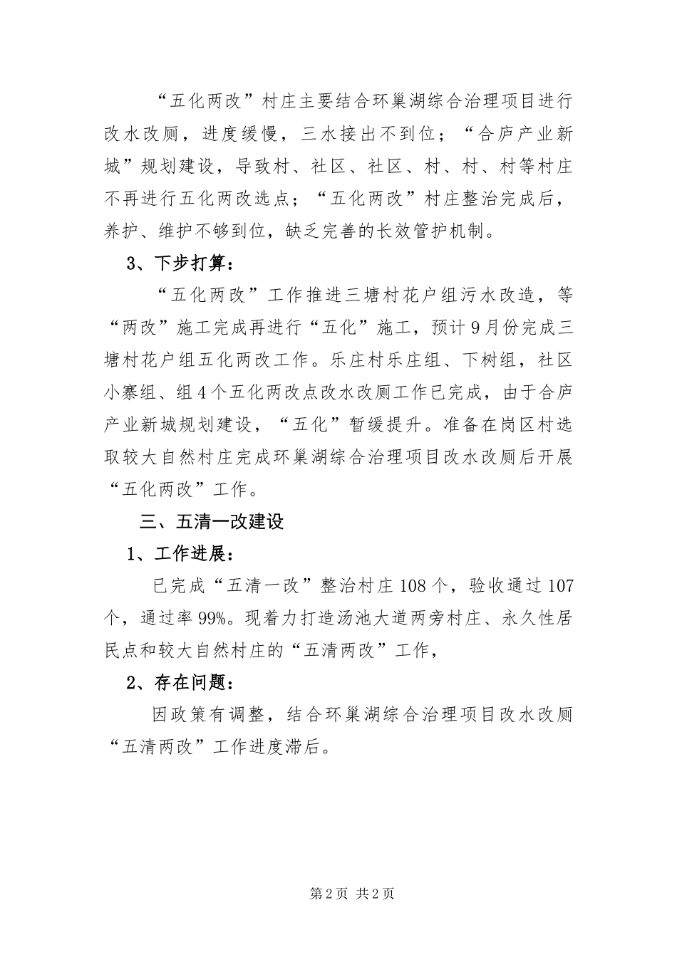 2024年乡镇人居环境整治情况汇报_第2页