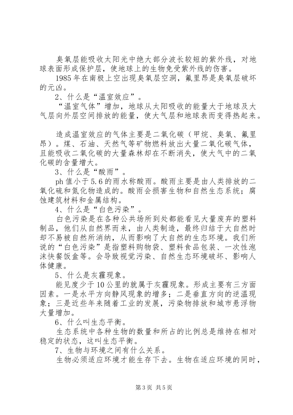 2024年校长参加环保培训学习材料_第3页
