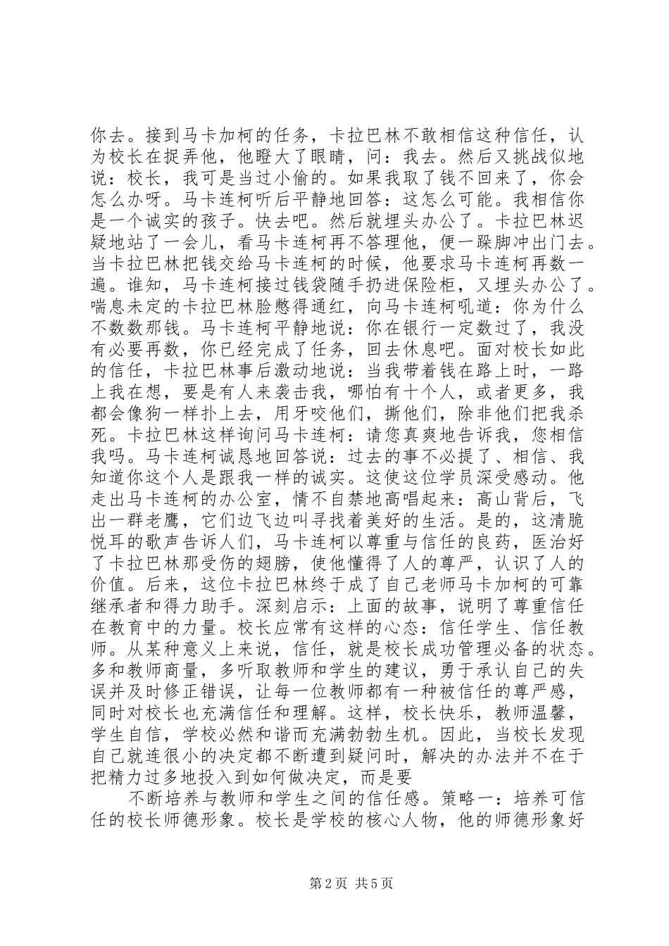 2024年校长成功管理的首要核心词信任_第2页