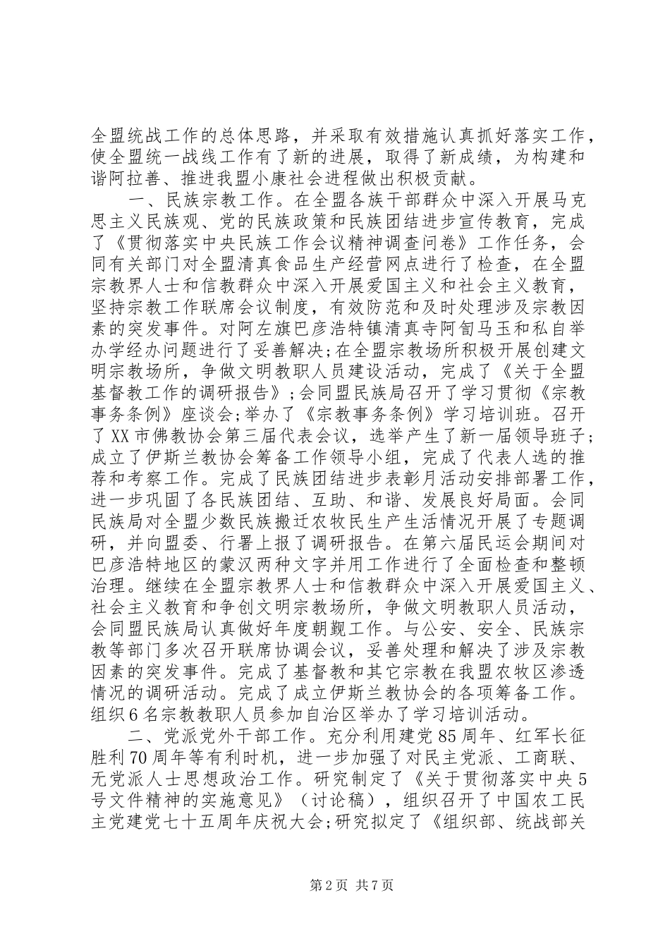 2024年政协副主席述职述廉报告范文_第2页