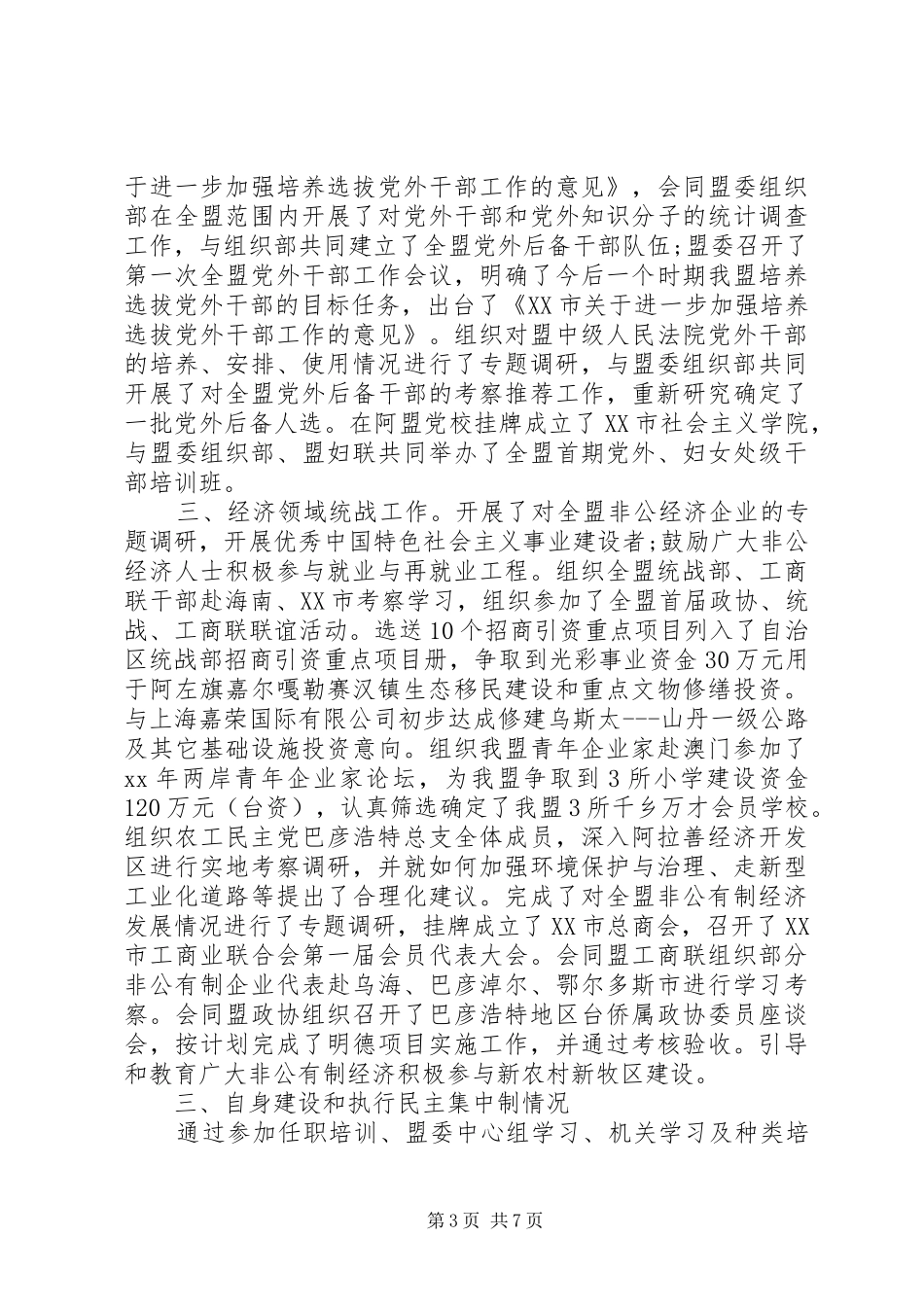 2024年政协副主席述职述廉报告范文_第3页