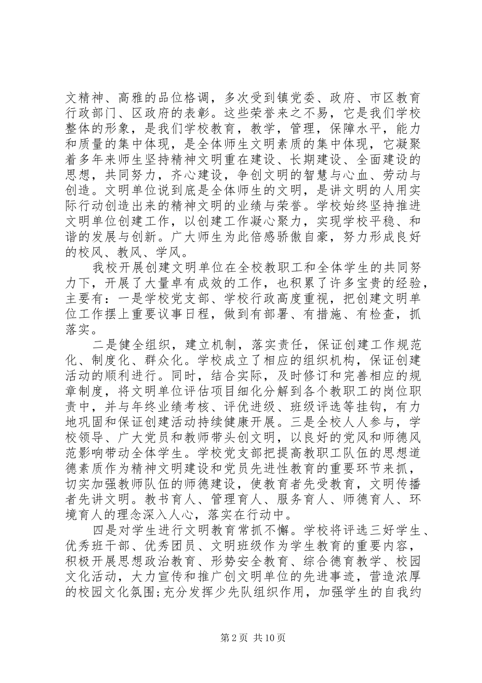 2024年校长创建文明单位动员会致辞_第2页
