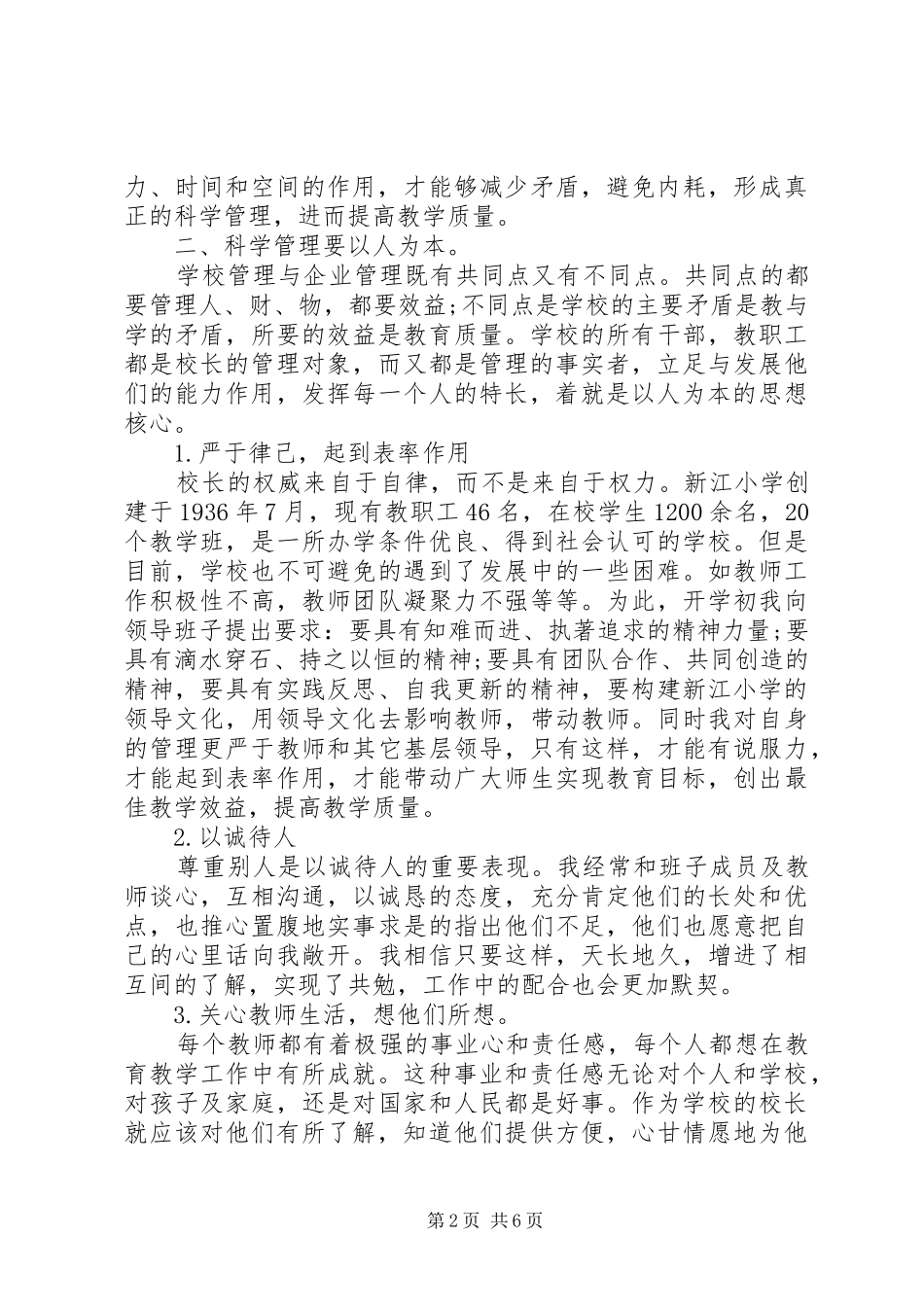 2024年校长创优管理学习心得感想_第2页