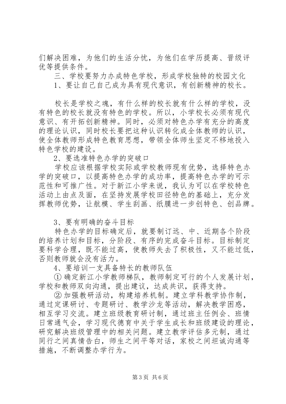 2024年校长创优管理学习心得感想_第3页