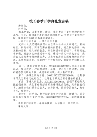 2024年校长春季开学典礼发言稿