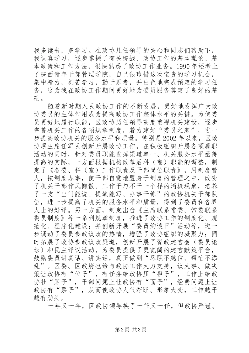 2024年政协干部献礼国庆征文_第2页