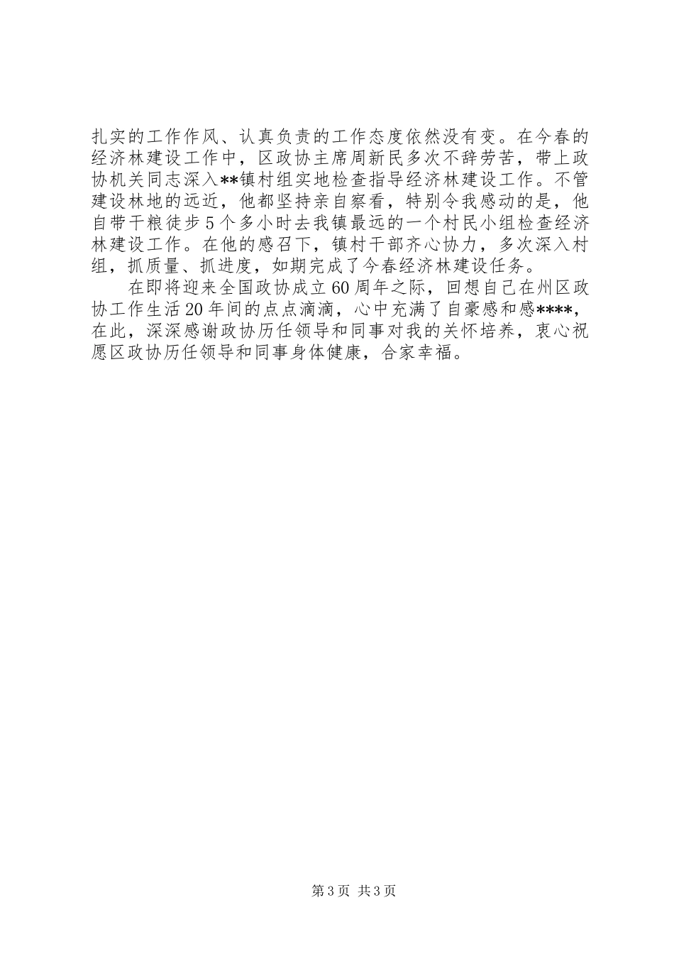 2024年政协干部献礼国庆征文_第3页