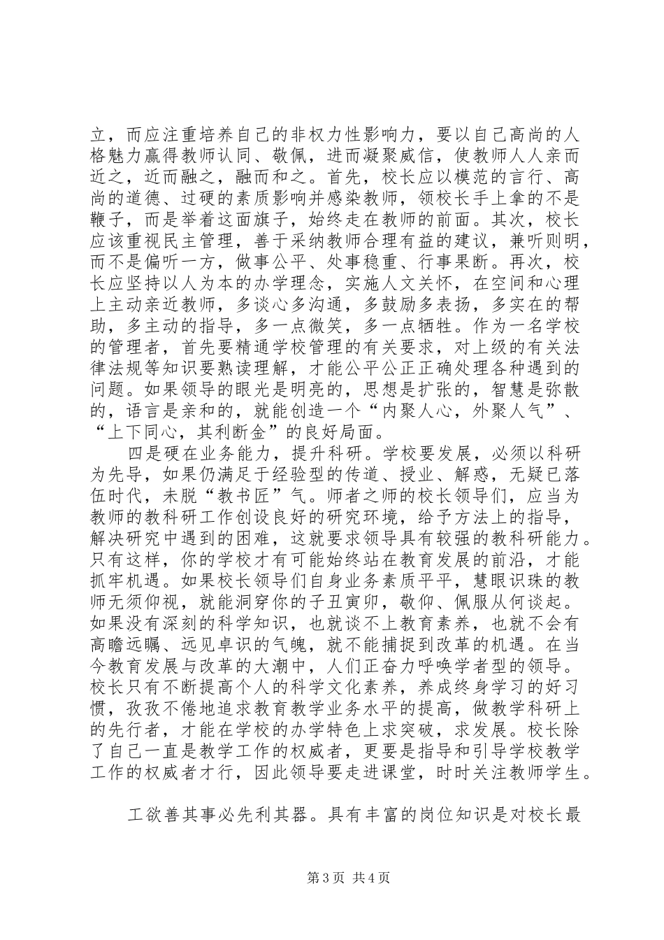 2024年校长打铁还需自身硬心得体会_第3页