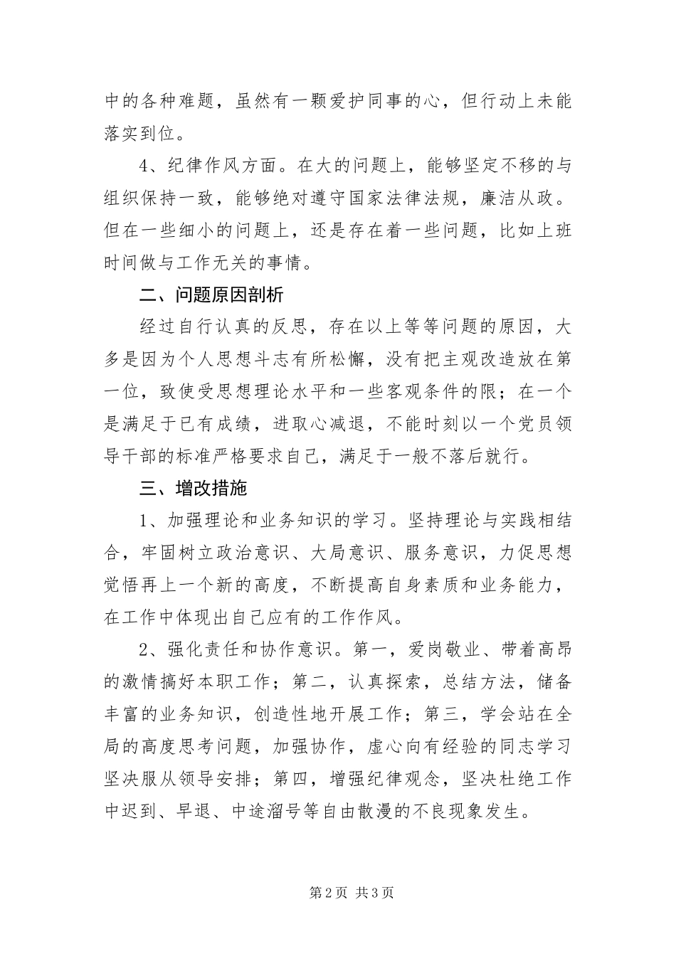 2024年政协干部作风建设剖析材料_第2页
