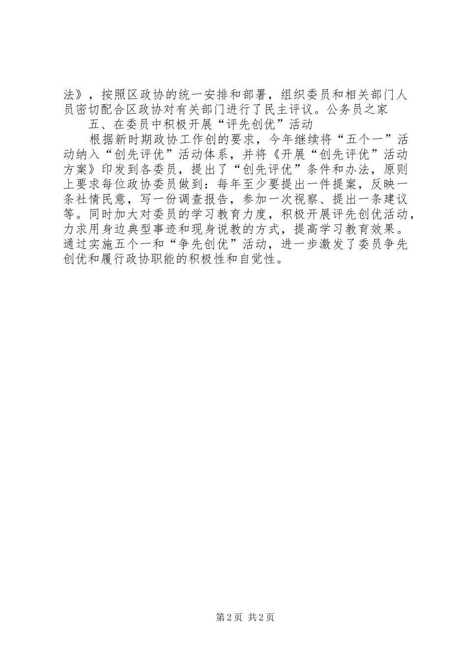 2024年政协工委创先争优工作汇报_第2页