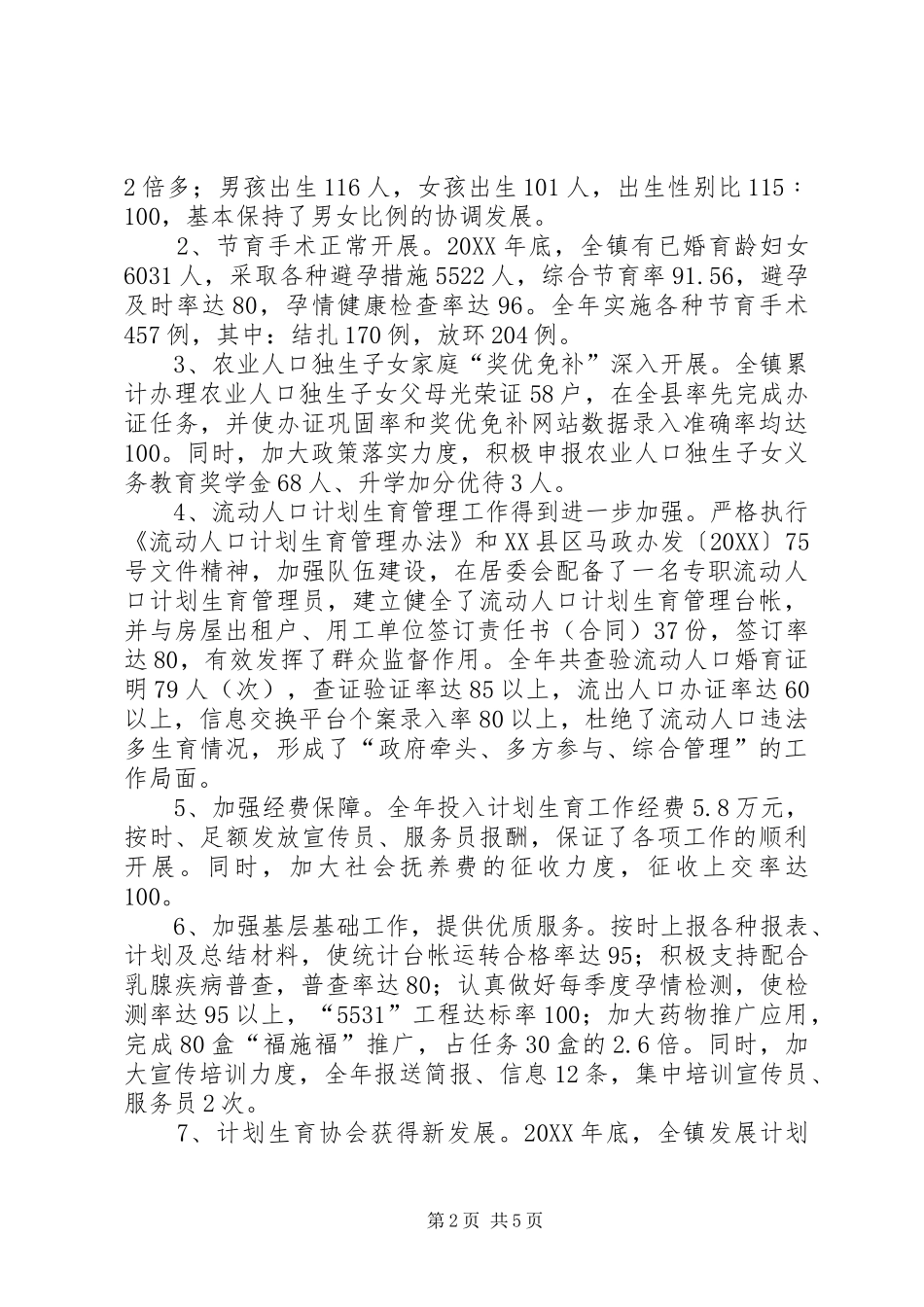 2024年乡镇人口和计划生育工作情况汇报_第2页