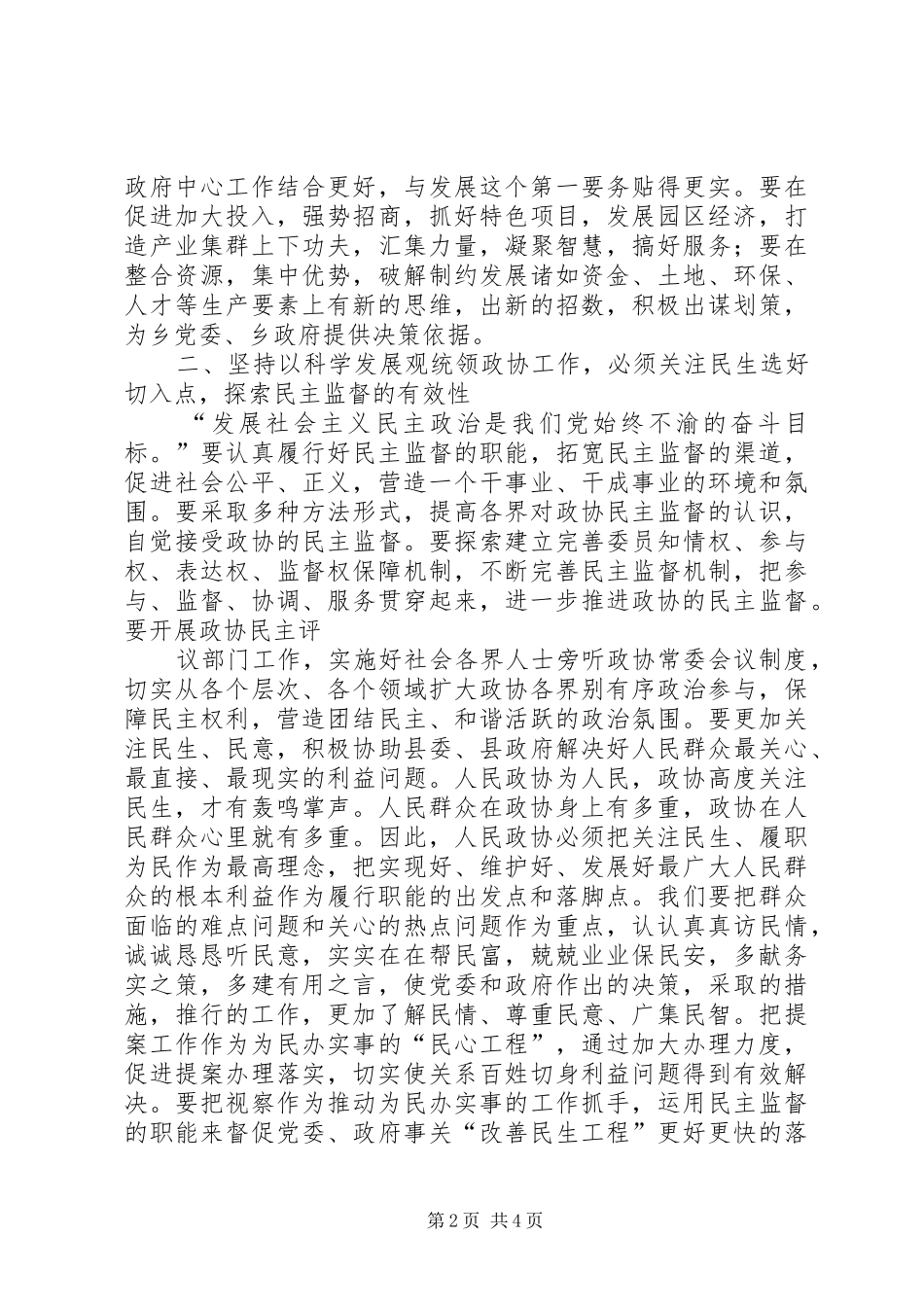 2024年政协工作调研献策_第2页