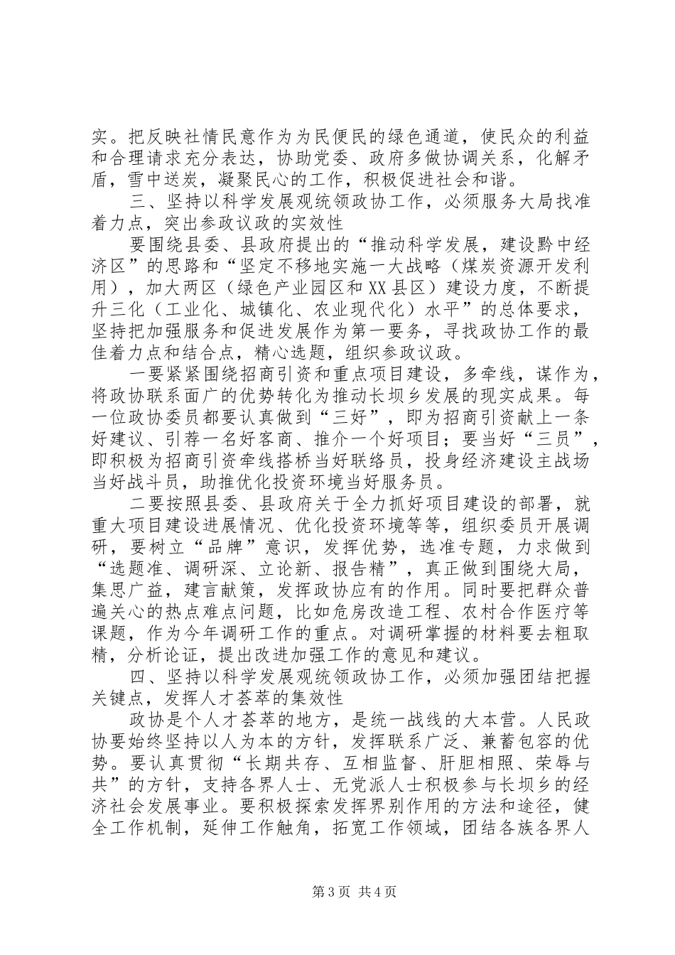 2024年政协工作调研献策_第3页