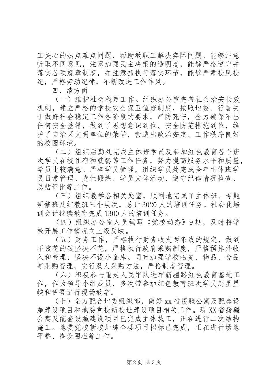 2024年校长德能勤绩廉个述职报告_第2页