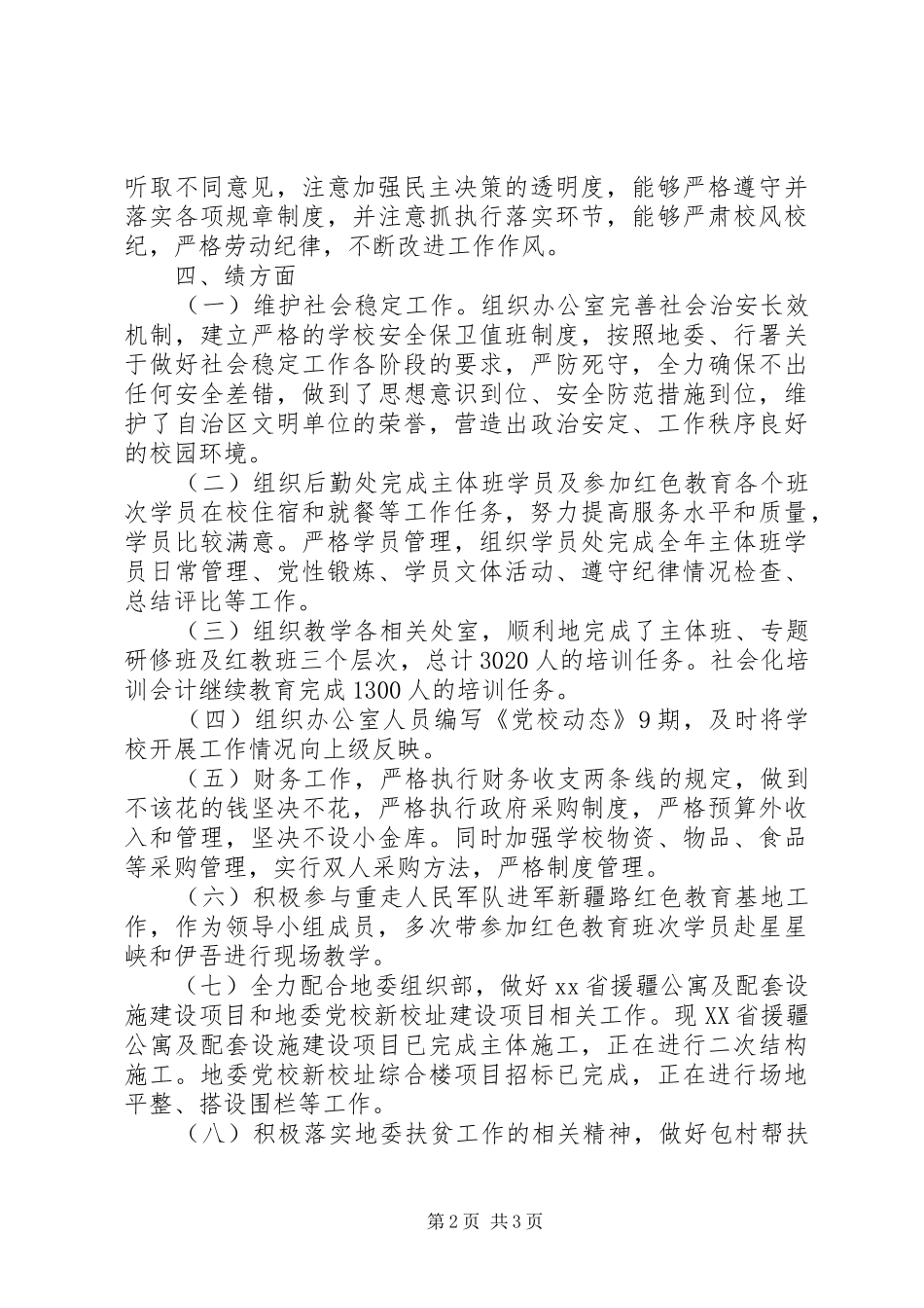 2024年校长德能勤绩廉工作汇报_第2页
