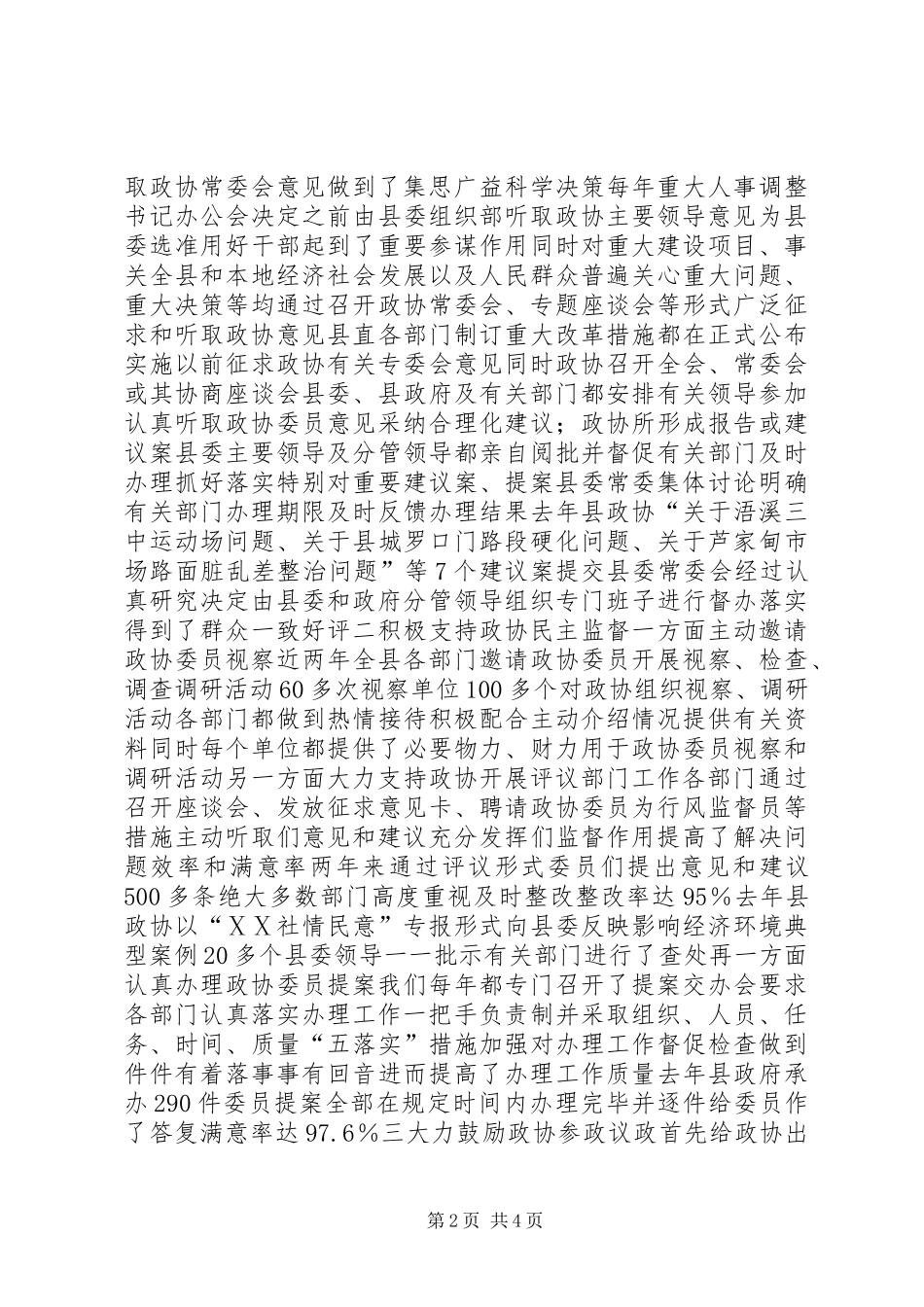 2024年政协工作交流材料_第2页