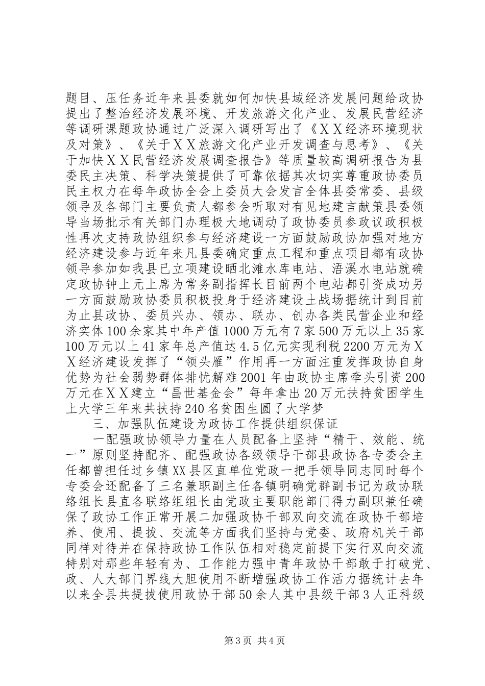 2024年政协工作交流材料_第3页