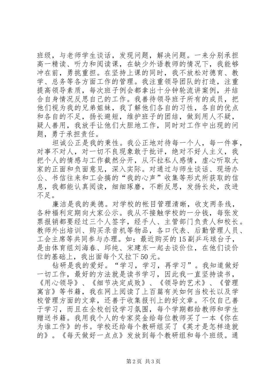 2024年校长的第三次年终述职报告_第2页