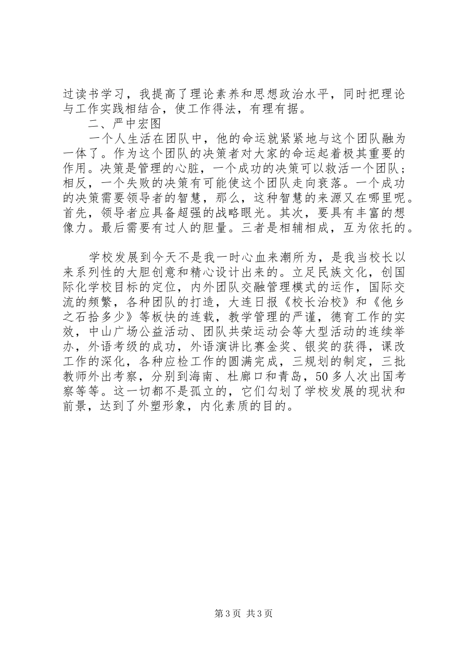 2024年校长的第三次年终述职报告_第3页