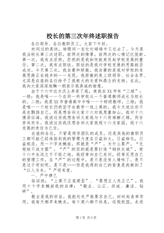 2024年校长的第三次年终述职报告