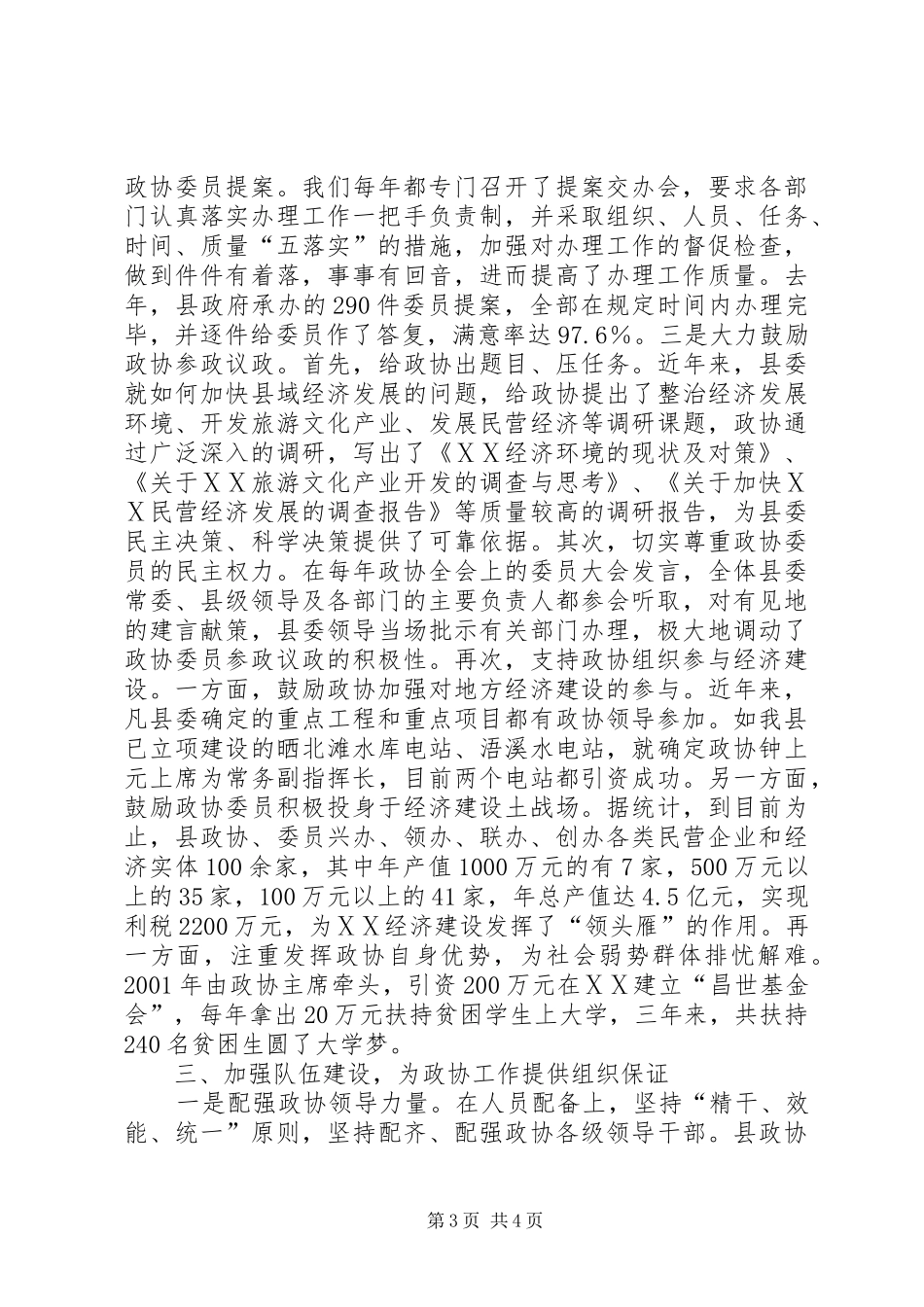 2024年政协工作经验材料_第3页