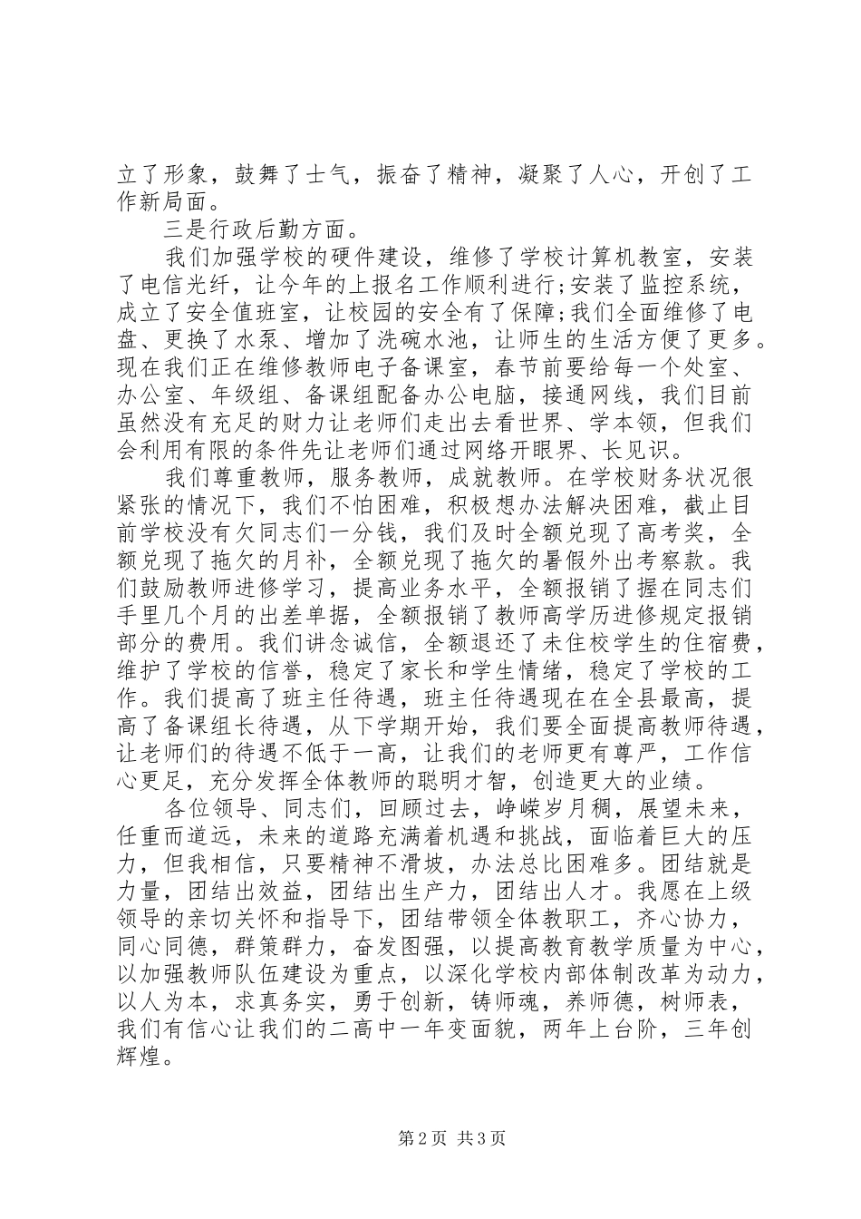 2024年校长的精彩述职报告范文_第2页