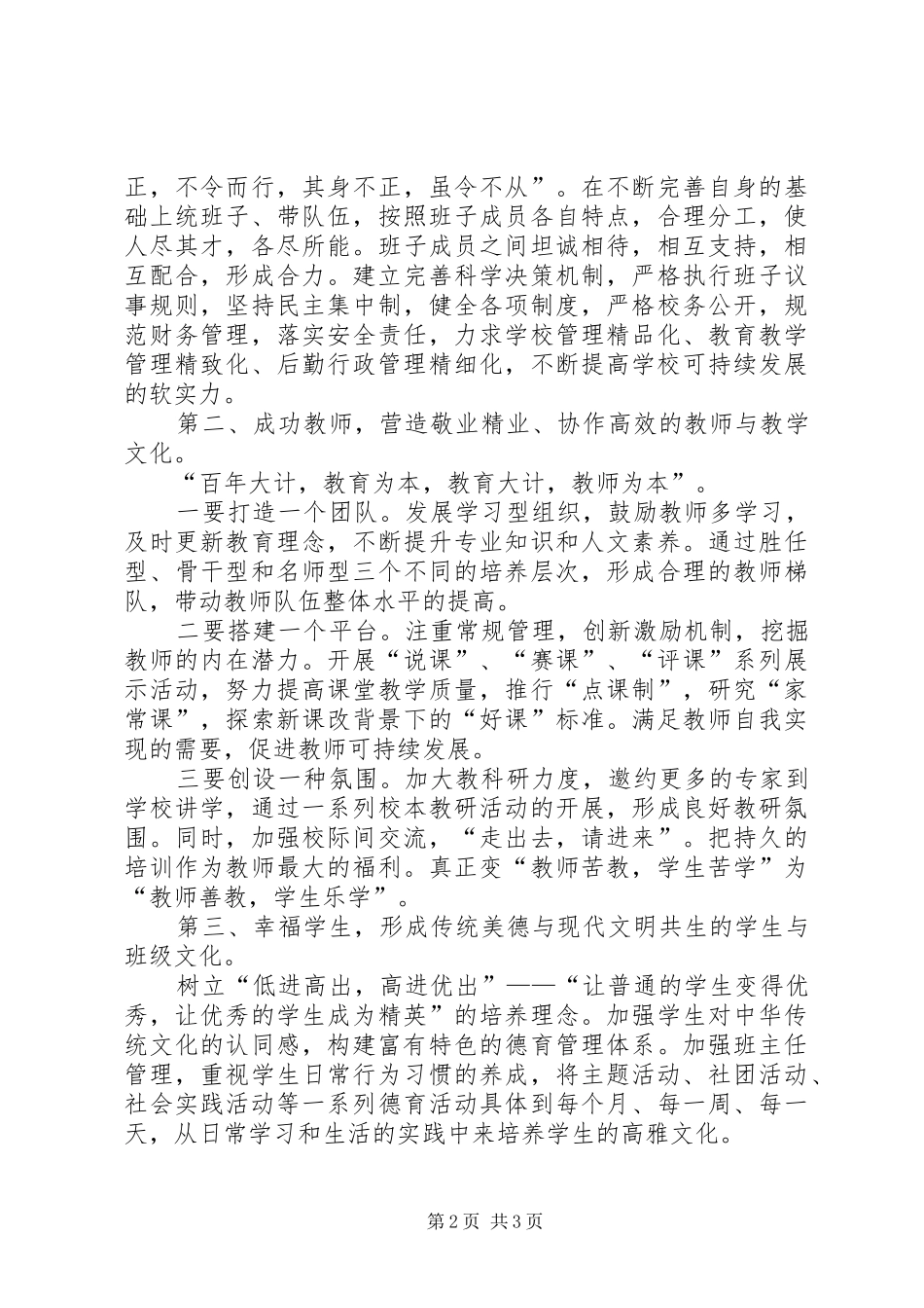 2024年校长的竞职岗位演讲稿范文_第2页