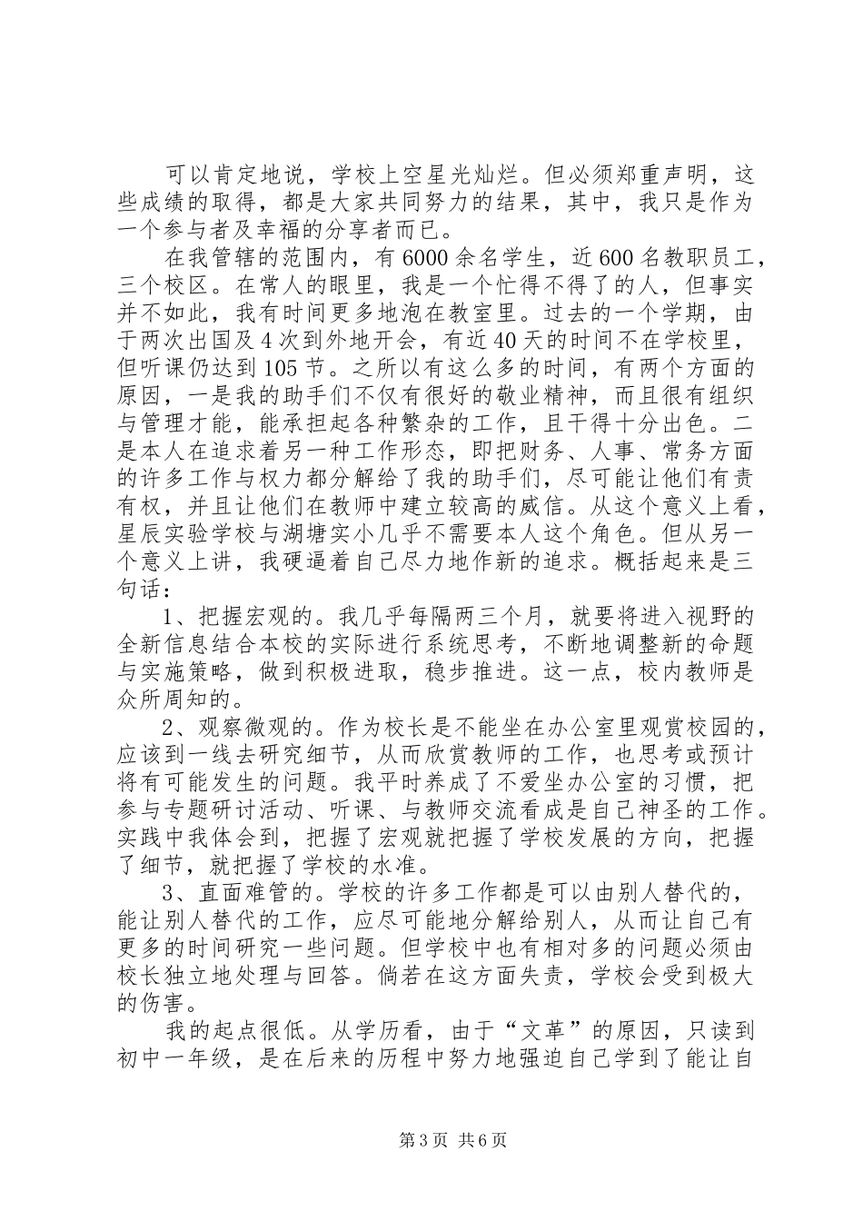 2024年校长的年度具体述职报告_第3页