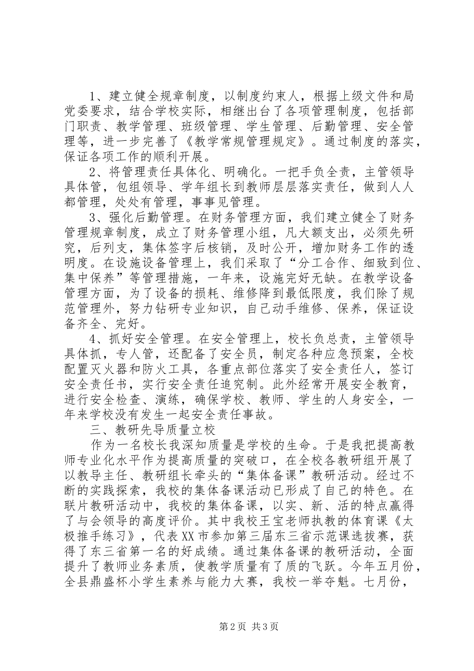 2024年校长的年终述职报告范文_第2页