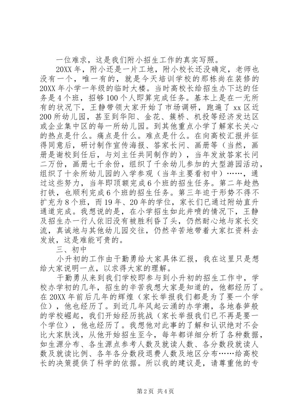 2024年校长的助理述职报告范文_第2页