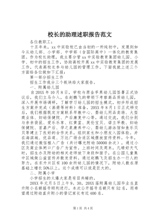 2024年校长的助理述职报告范文