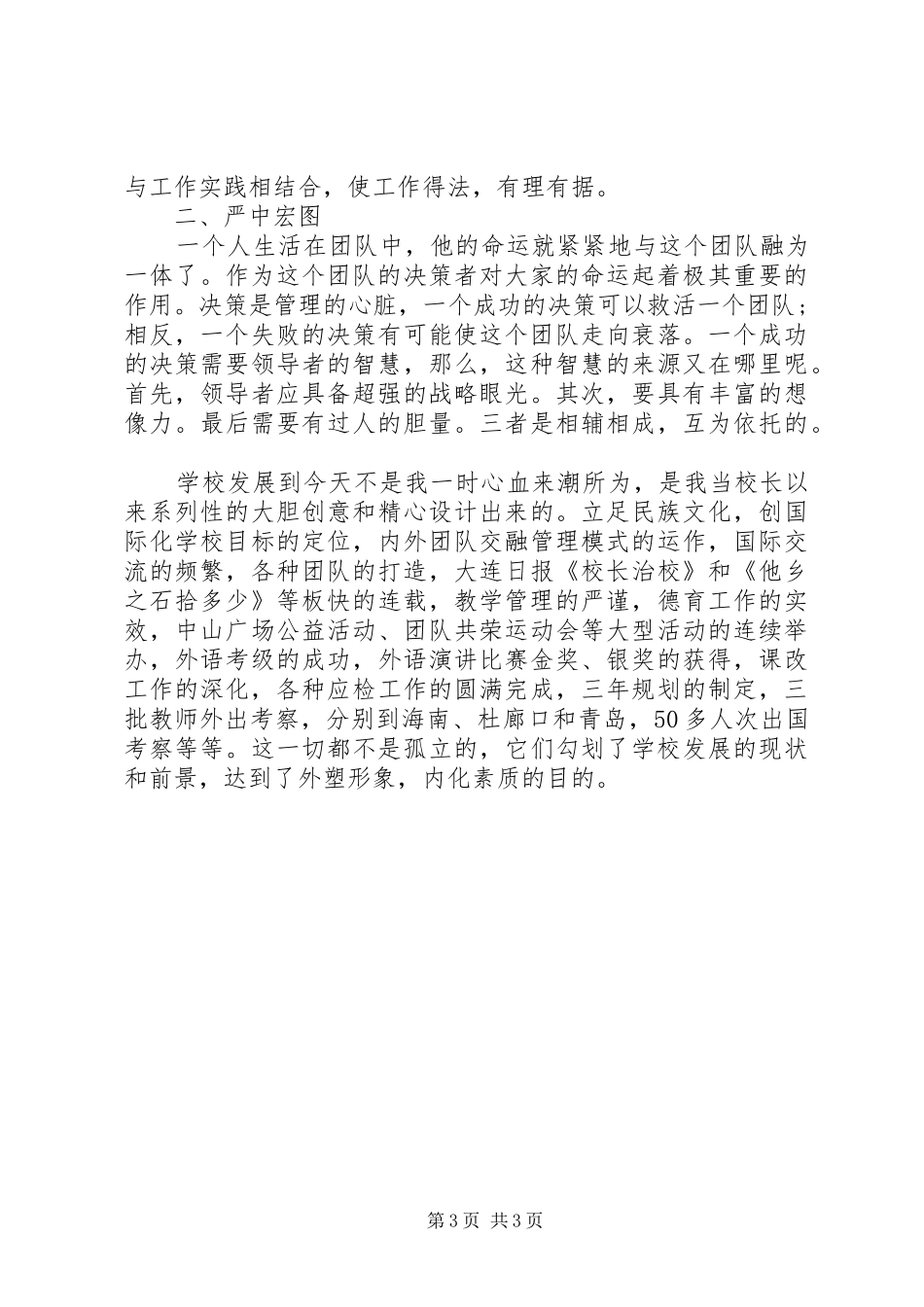 2024年校长第三次年终述职报告_第3页