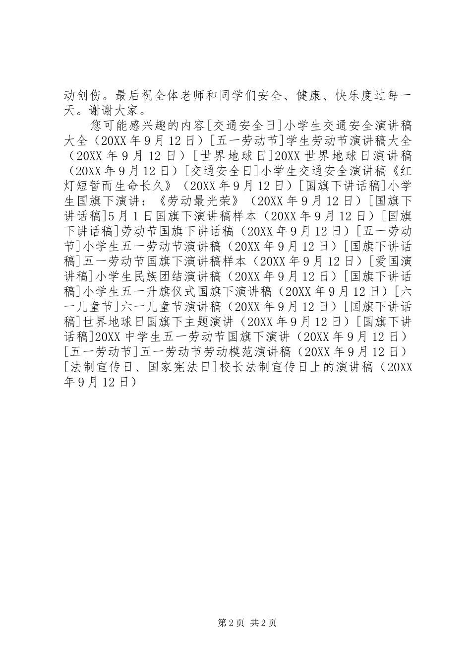 2024年校长法制宣传日上的演讲稿_第2页