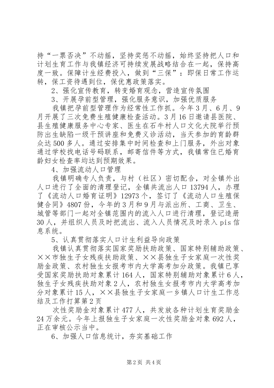 2024年乡镇人口计生工作总结及工作打算_第2页