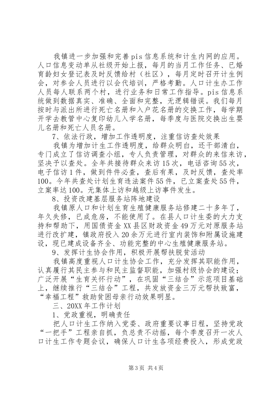 2024年乡镇人口计生工作总结及工作打算_第3页