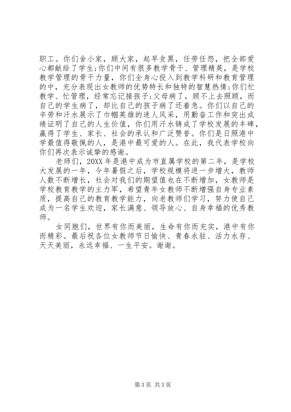 2024年校长妇女节演讲稿集锦范文_第3页