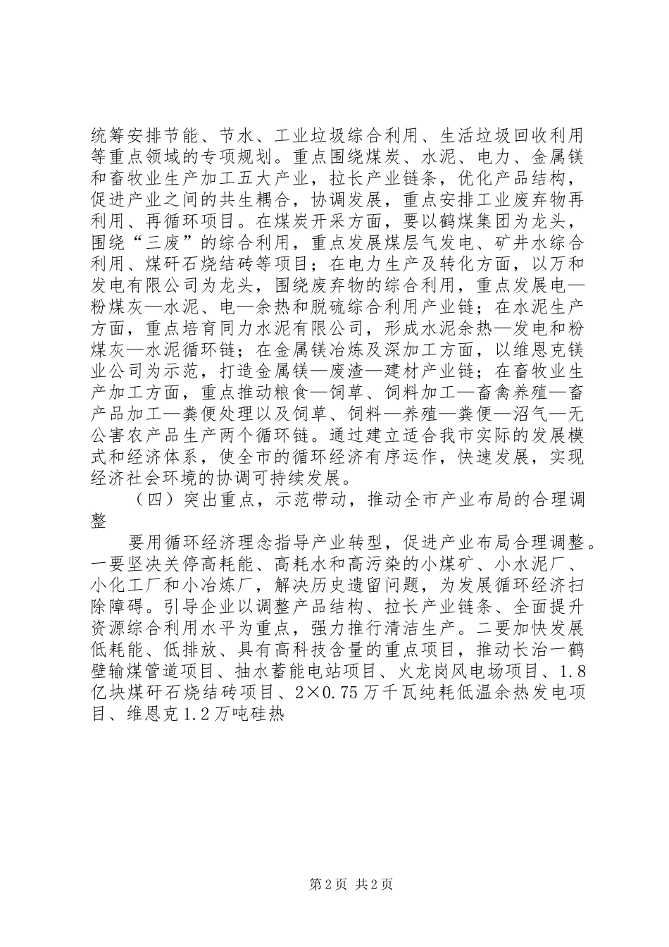 2024年政协关于我市循环经济发展情况的调研综述_第2页