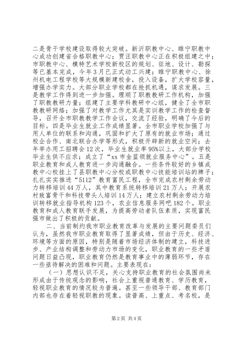 2024年政协关于职业教育发展情况的调研_第2页