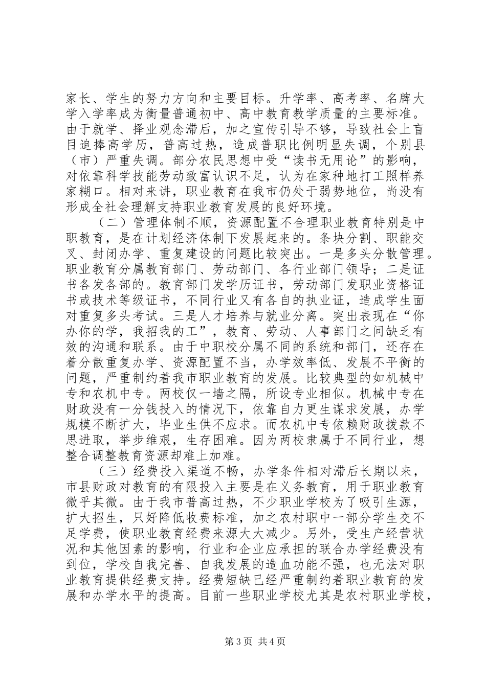 2024年政协关于职业教育发展情况的调研_第3页