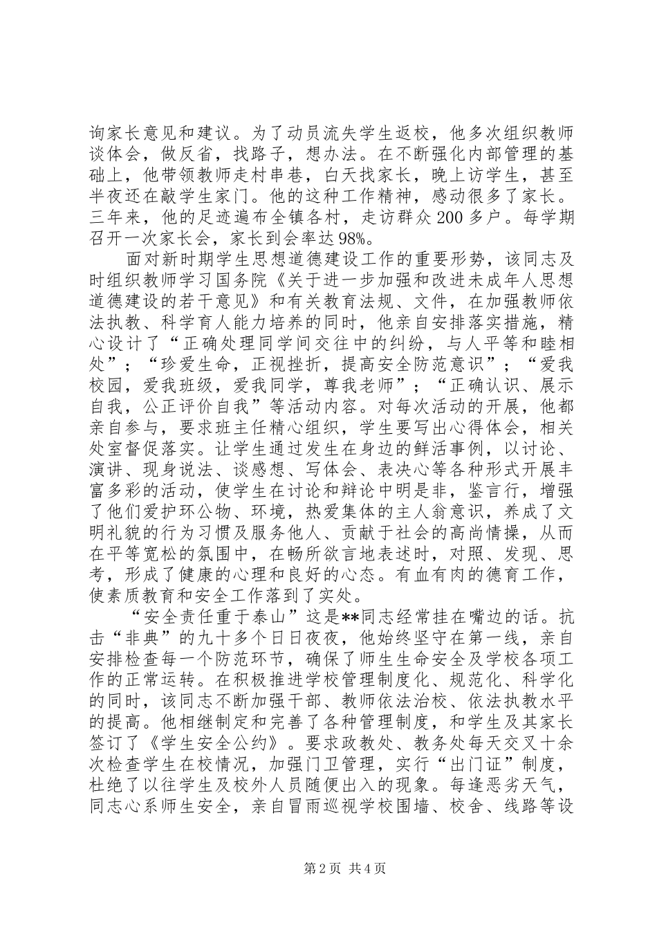 2024年校长感人先进事迹材料模板参考_第2页