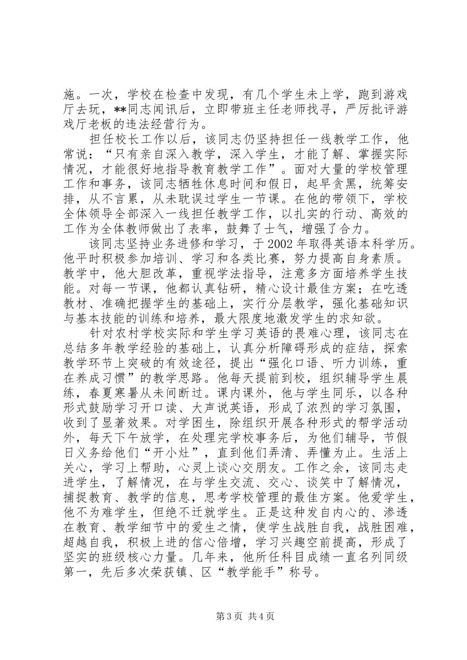 2024年校长感人先进事迹材料模板参考_第3页