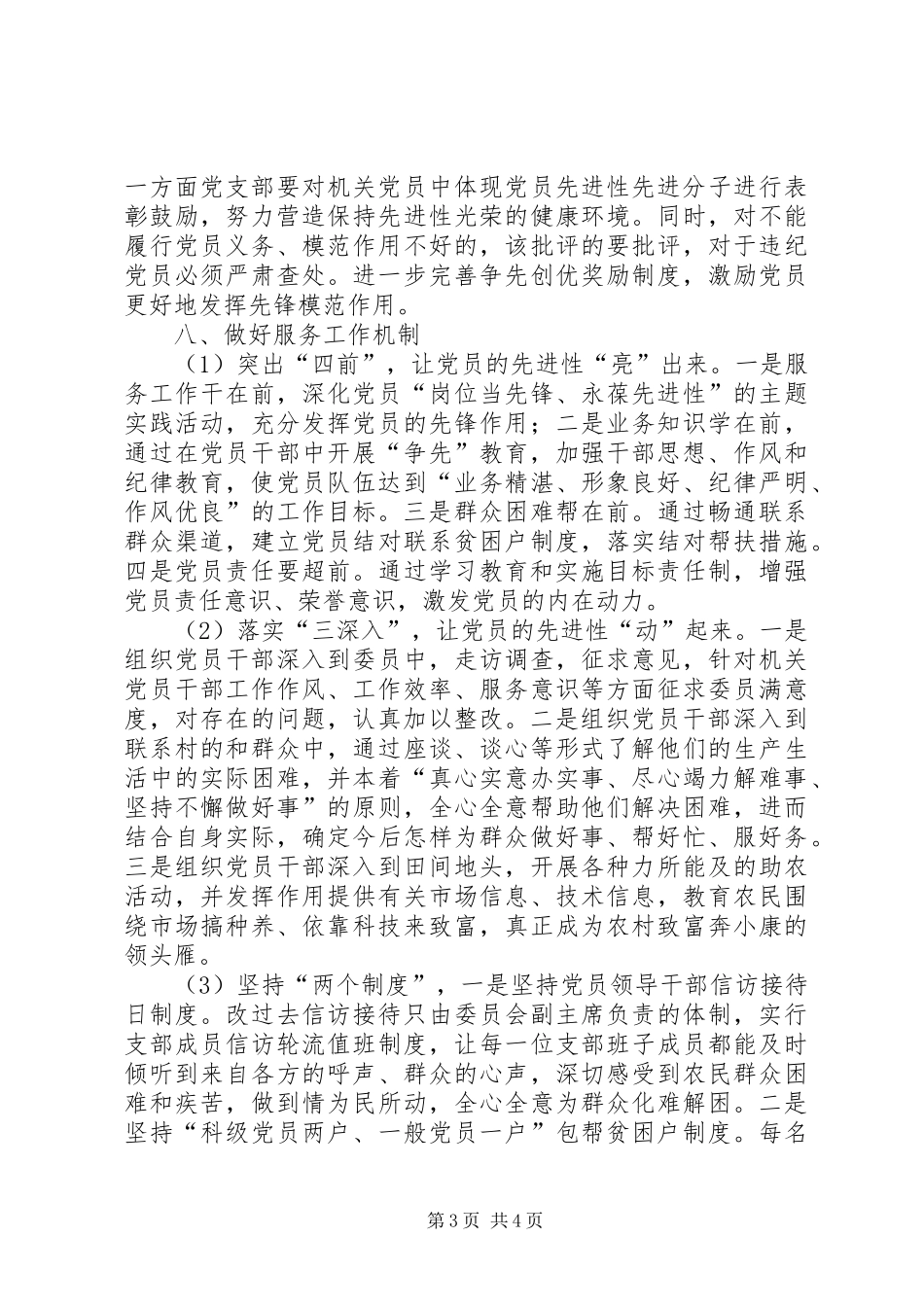 2024年政协机关保持共产党员先进性的长效机制_第3页