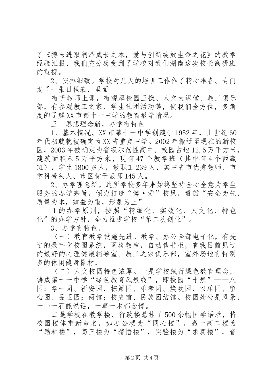 2024年校长高级研修班培训体会_第2页