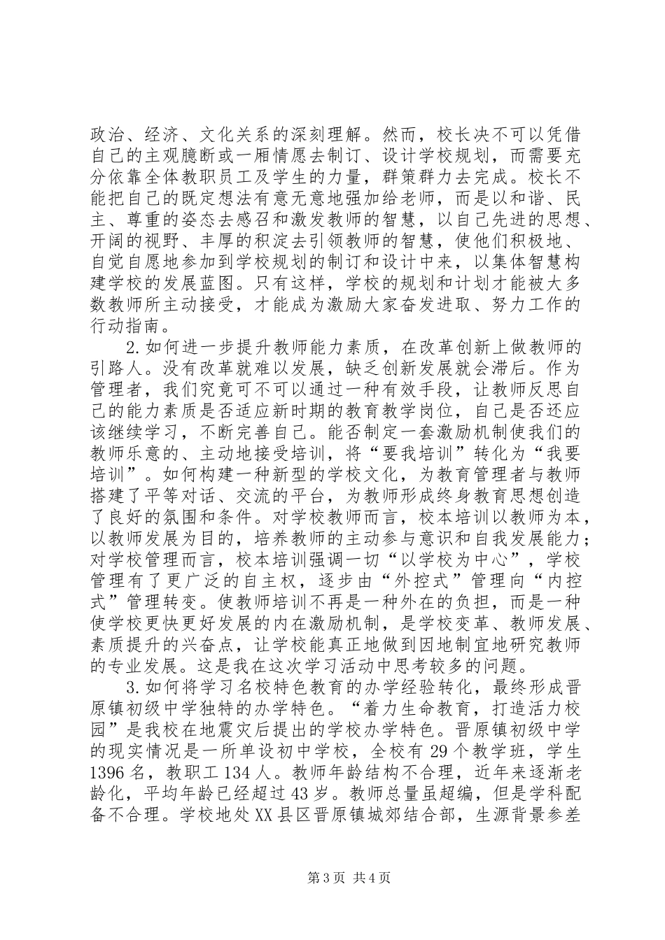 2024年校长高级研修班学习心得体会_第3页