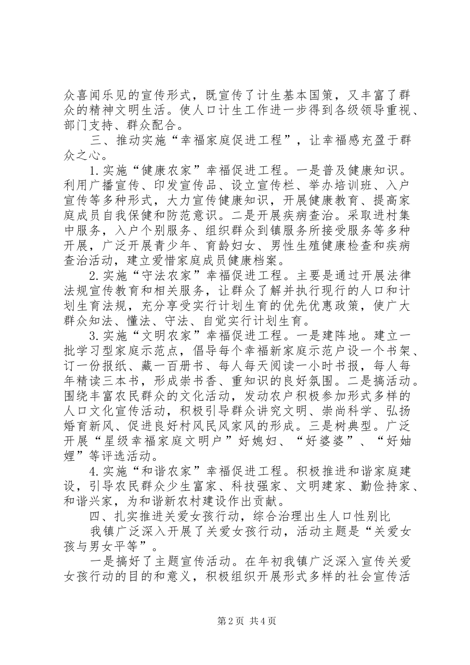 2024年乡镇人口计生宣传教育工作总结_第2页