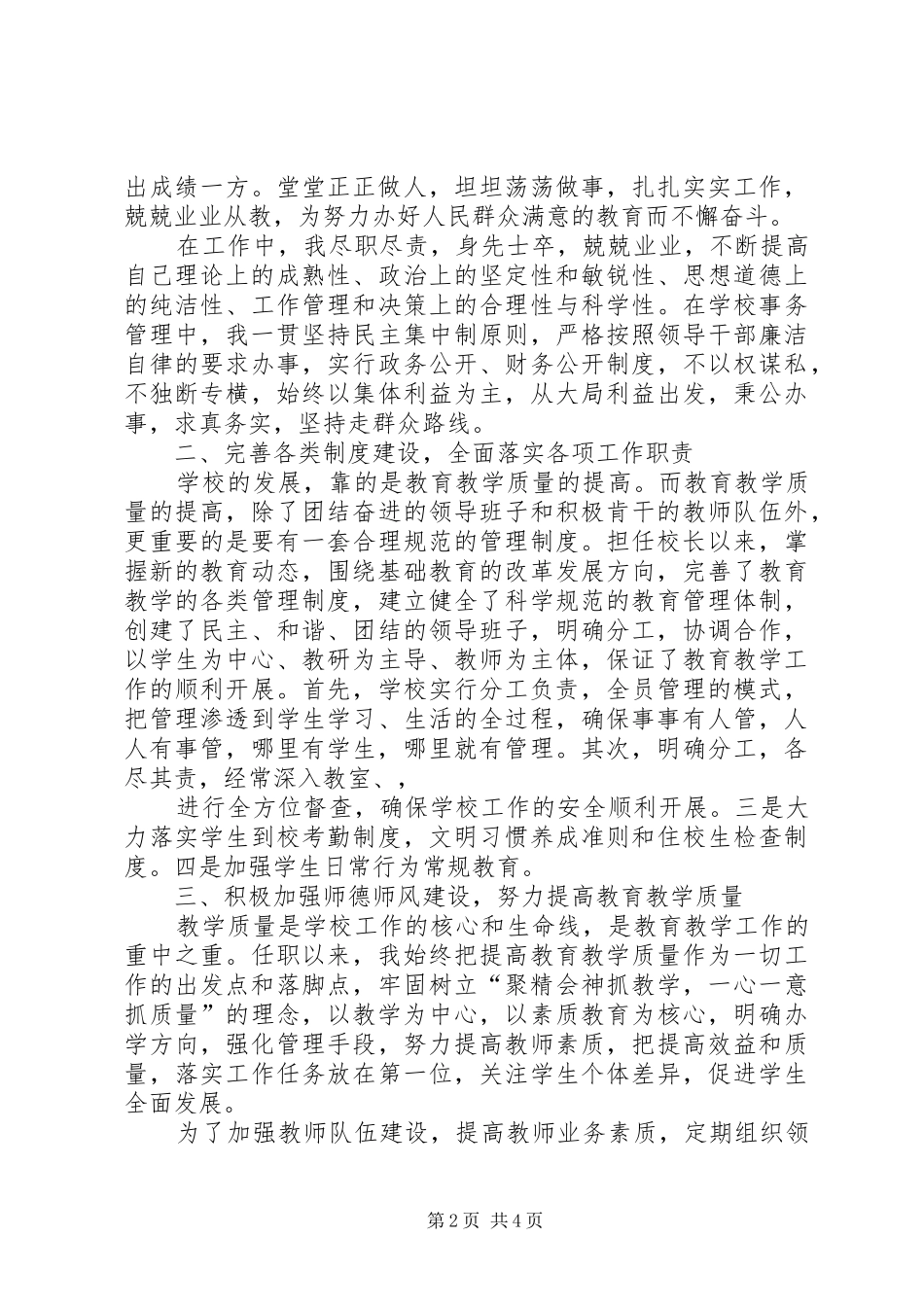 2024年校长个人工作年终述职报告_第2页