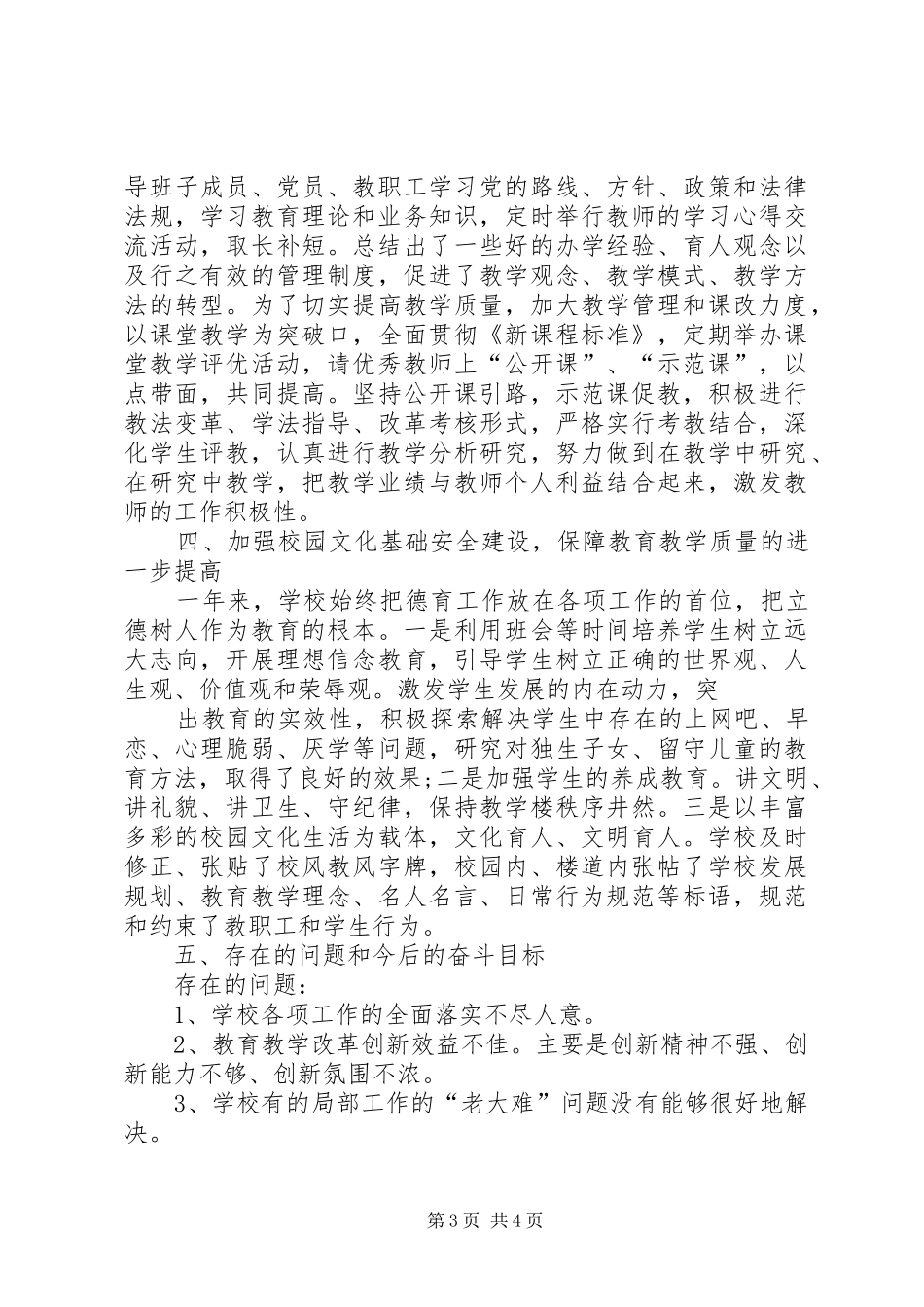 2024年校长个人工作年终述职报告_第3页