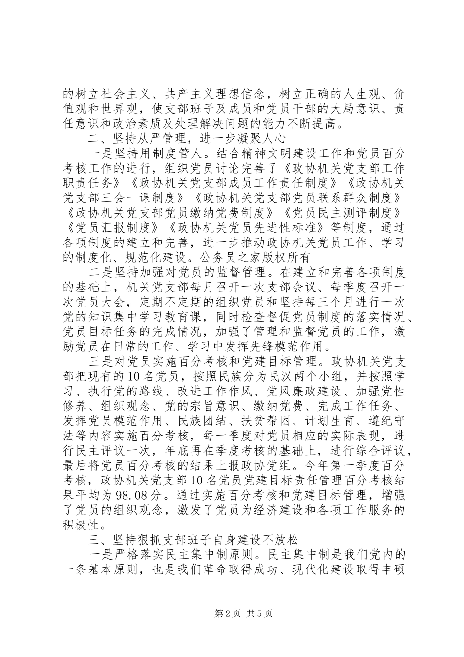 2024年政协机关党支部先进典型材料_第2页